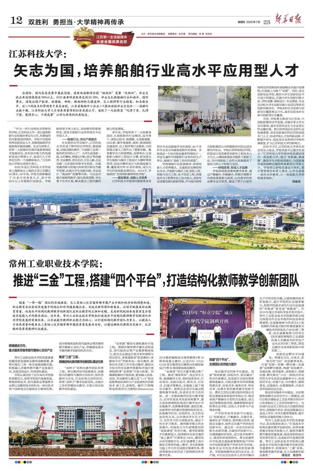 MILAN.COM米兰(中国)：矢志为国 培养船舶行业高水平应用型人才
