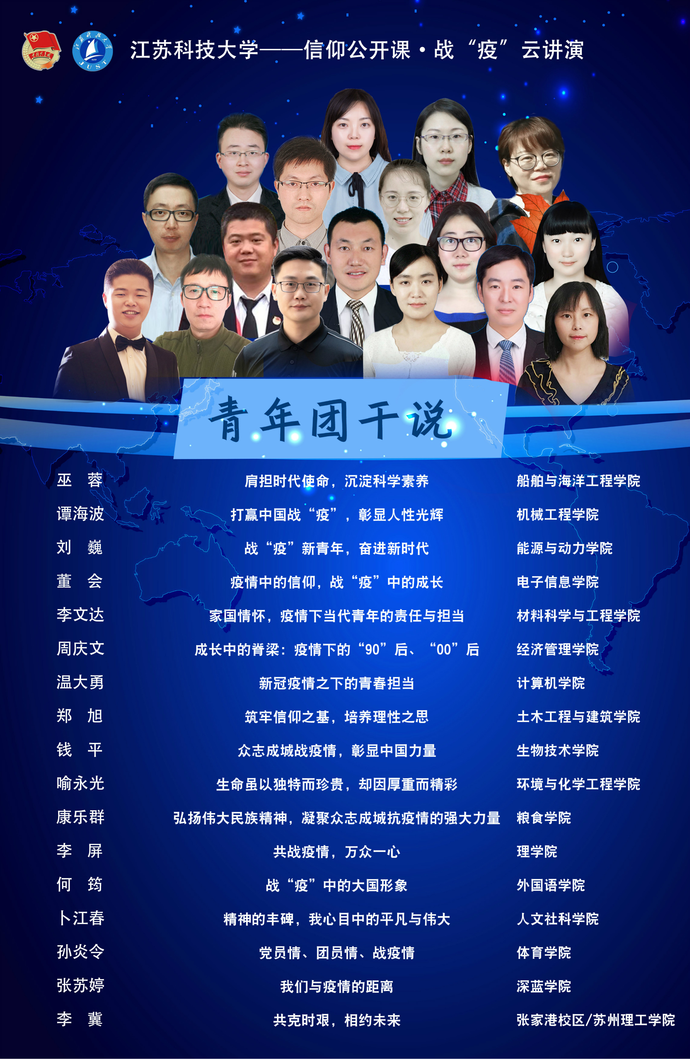 1586243433898479.jpg 11.“青年团干说”云讲演宣传海报.jpg