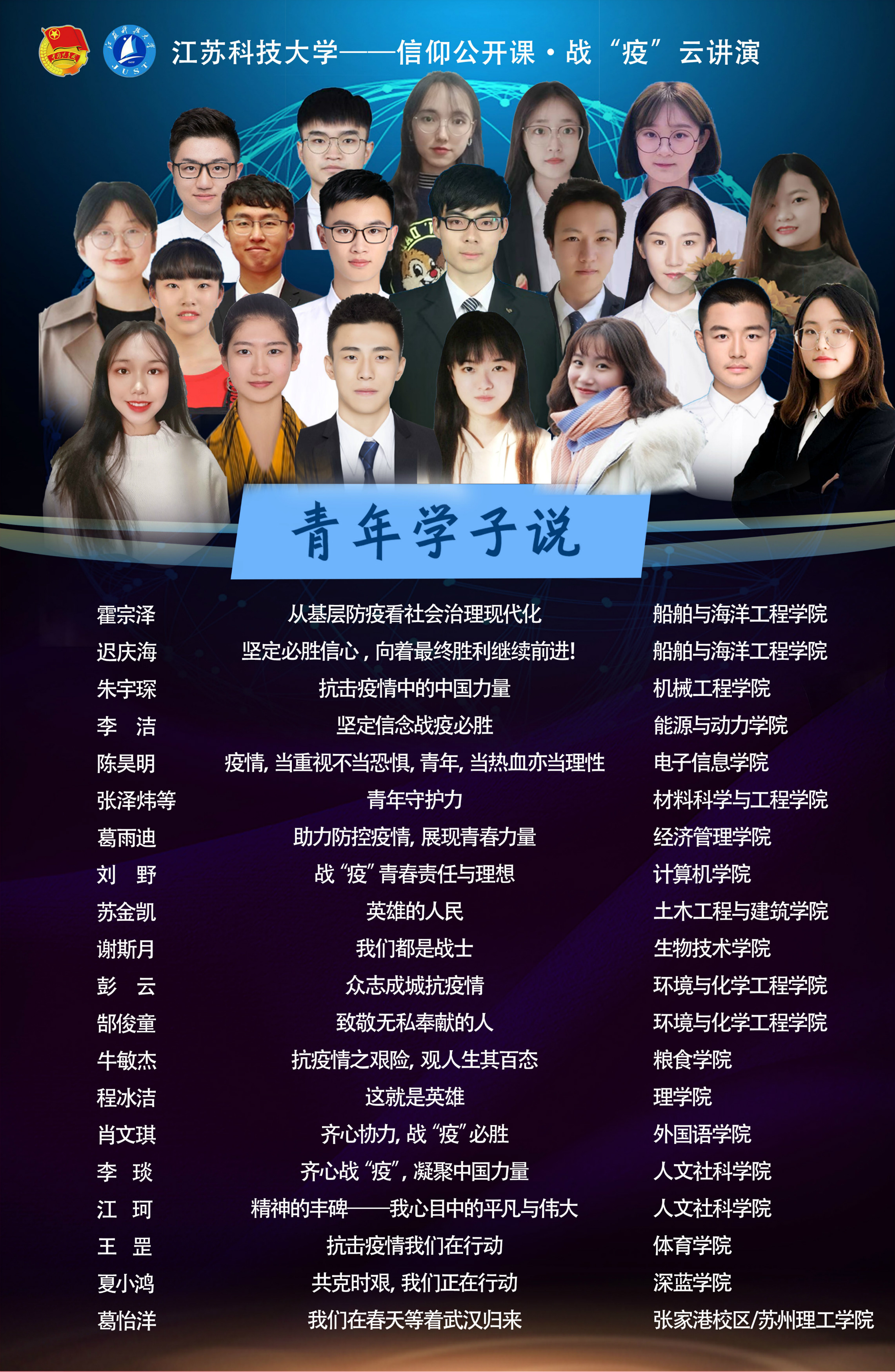 1586243446275127.jpg 12.“青年学子说”云讲演宣传海报.jpg