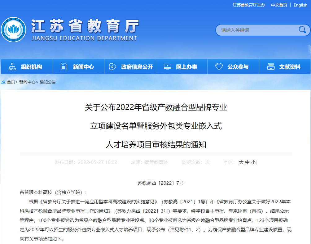 1654136558834441.png 省教育厅公示.png